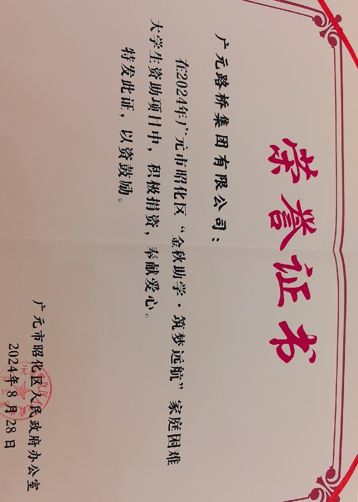 一份資助，一份希望，路橋集團(tuán)愛(ài)心助力貧困學(xué)子求學(xué)路