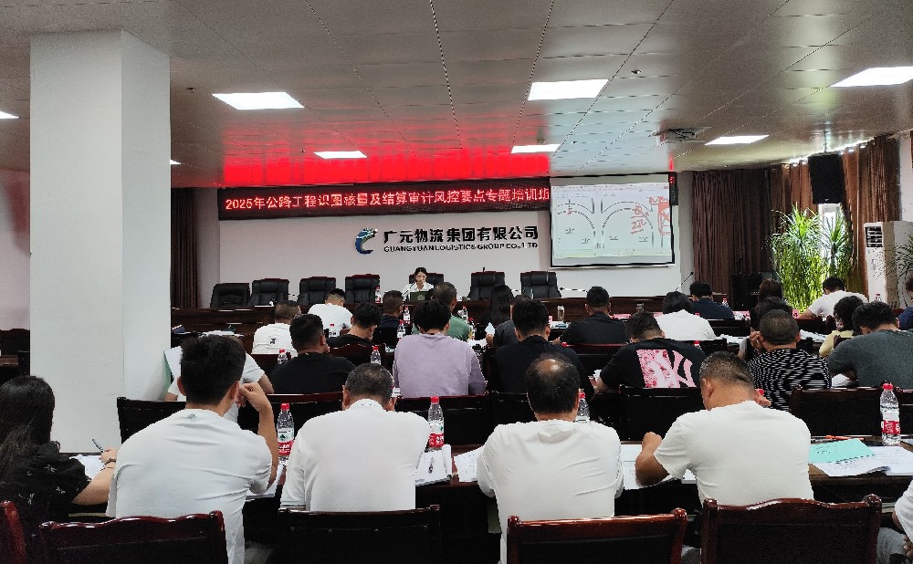 學(xué)無止境，篤行致遠(yuǎn)｜路橋集團(tuán)成功舉辦公路工程識圖核量及結(jié)算審計(jì)風(fēng)控要點(diǎn)專題培訓(xùn)班（第一期）